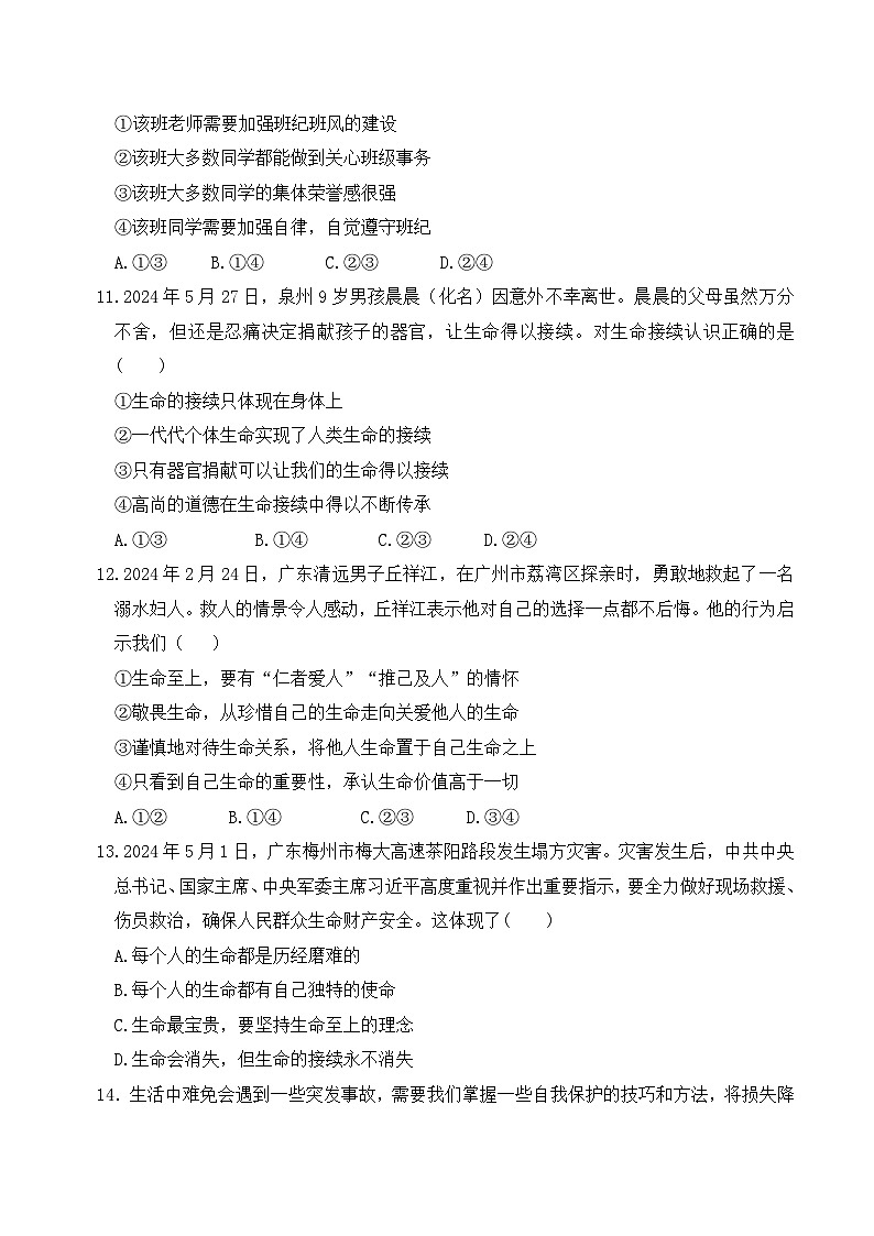 统编版(2024新版)道德与法治七年级上册期末模拟预测试卷(含答案)第3页