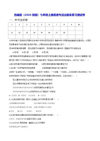 统编版(2024新版)七年级上册道德与法治期末复习测试卷(含答案)