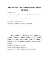 统编版(2024新版)七年级上册道德与法治期末复习:简答题 专题练习题汇编(含答案)