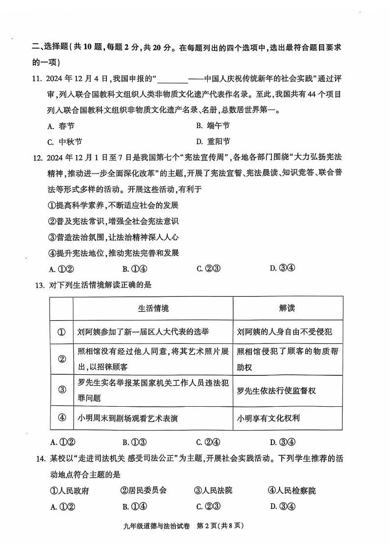 北京市朝阳区2024-2025学年九年级上学期期末考试道德与法治试卷第2页