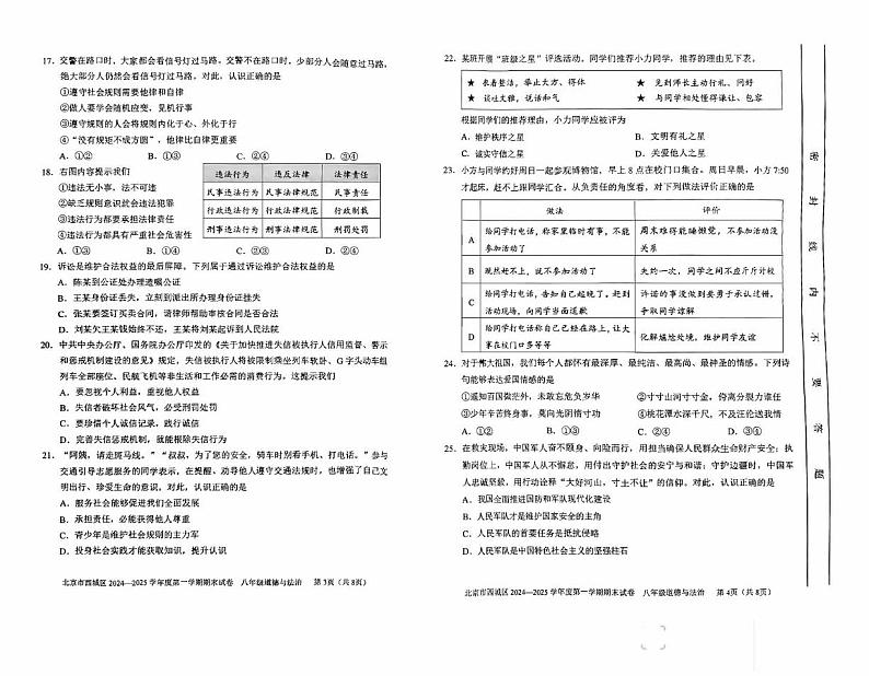 北京市西城区2024-2025学年八年级上学期期末道德与法治试卷第2页