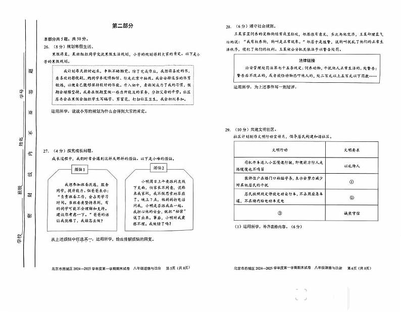 北京市西城区2024-2025学年八年级上学期期末道德与法治试卷第3页