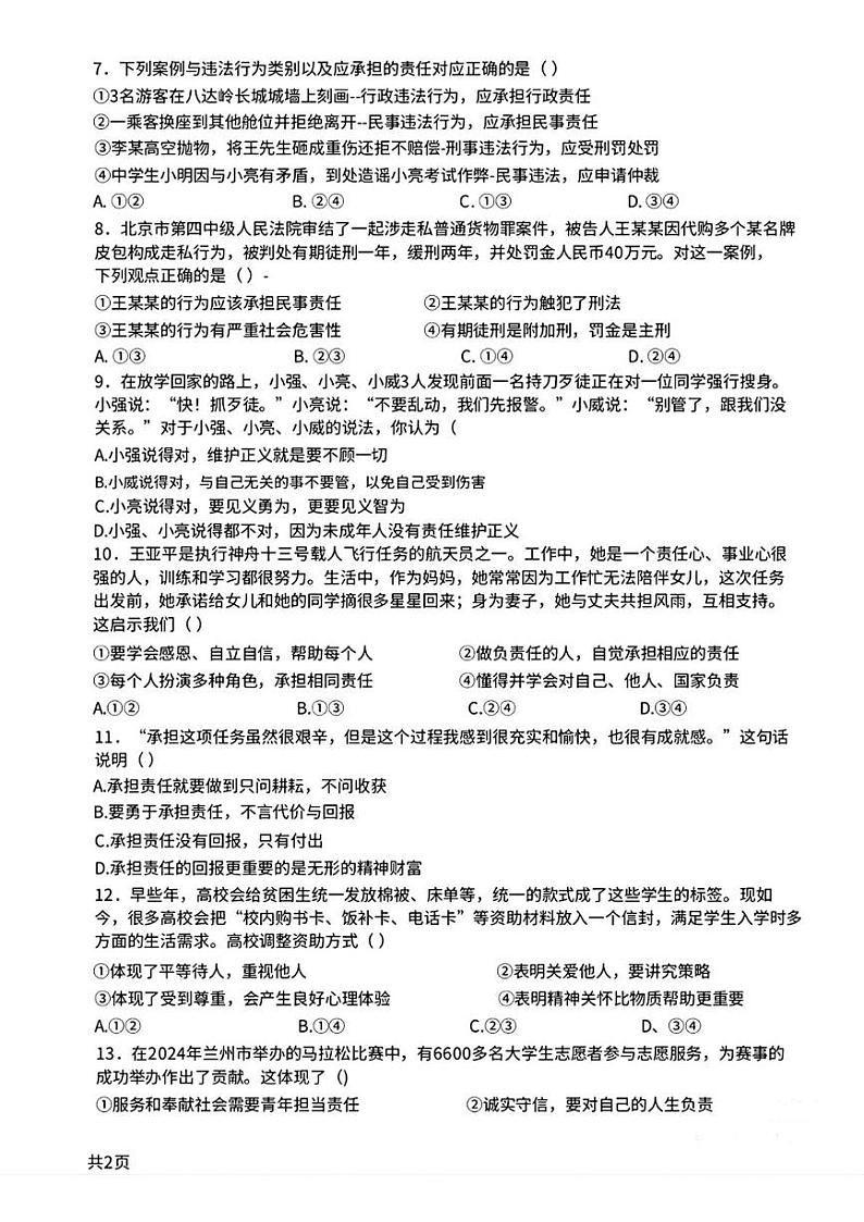 甘肃省兰州市第三十五中学 2024-2025学年八年级上学期期末道德与法治试卷第2页