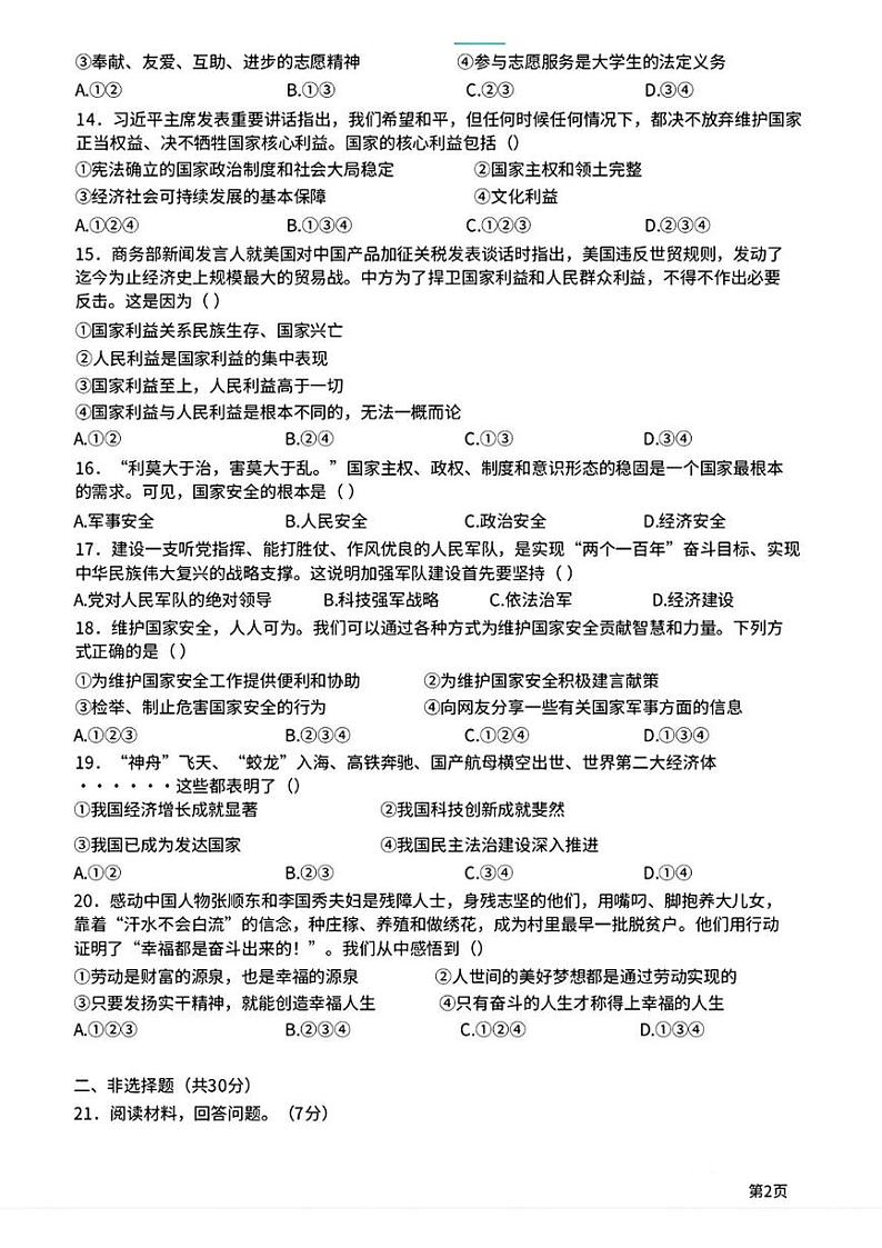甘肃省兰州市第三十五中学 2024-2025学年八年级上学期期末道德与法治试卷第3页