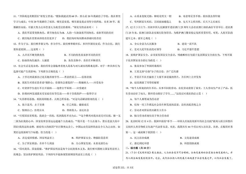 甘肃省武威市第十七中学联片教研2024-2025学年八年级上学期1月期末道德与法治试题第2页