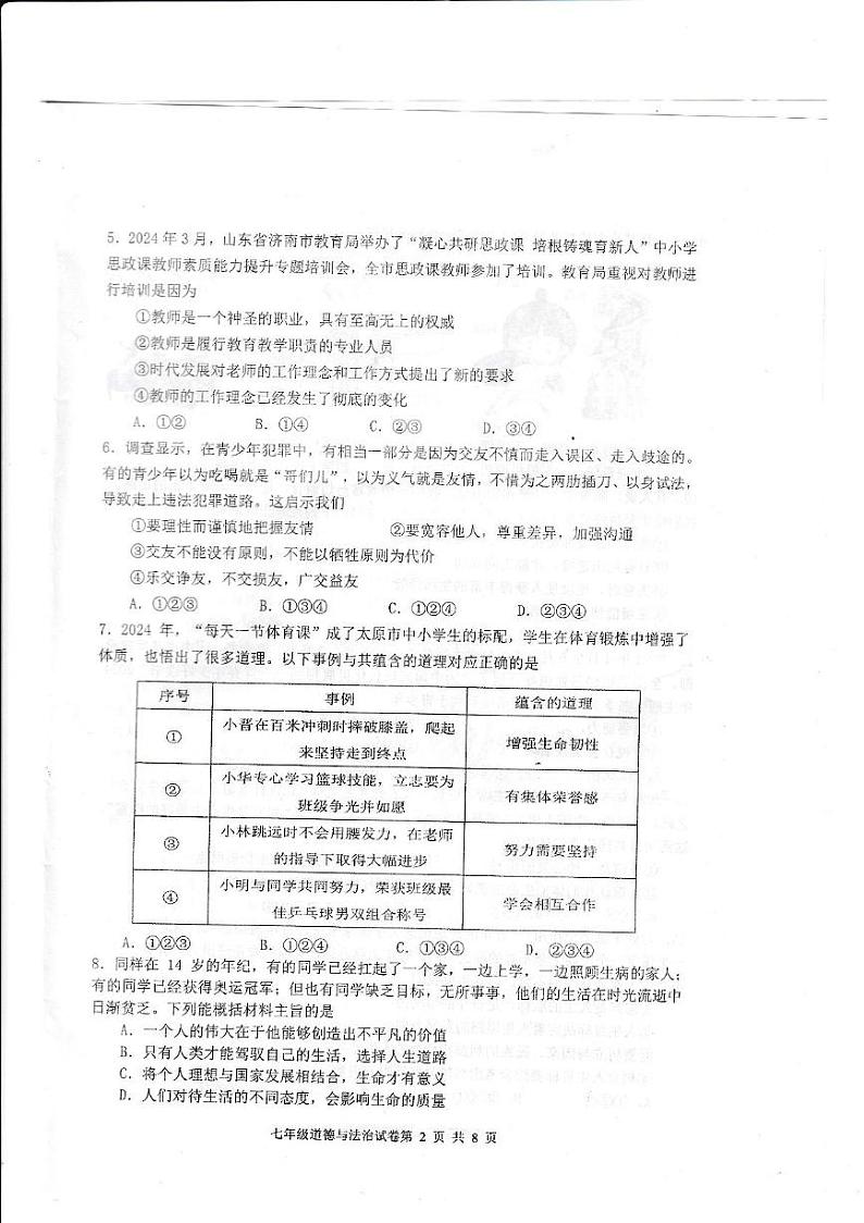 广东省江门市恩平市2024~2025学年度七上道德与法治期末考试试卷 2024~2025学年度恩平市七上道德与法治期末考试试卷第2页
