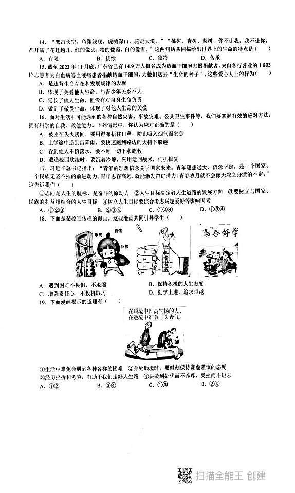 广东省汕头市潮阳区德兴育才学校 2024-2025学年七年级上学期1月期末道德与法治试题第3页
