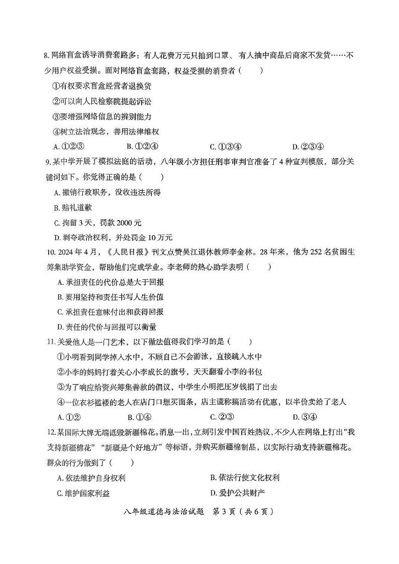 湖南省郴州市2024-2025学年八年级上学期期末考试道德与法治试题第3页