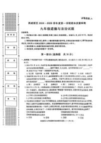陕西省西安市西咸新区2024-2025学年九年级上学期1月期末考试道德与法治试题