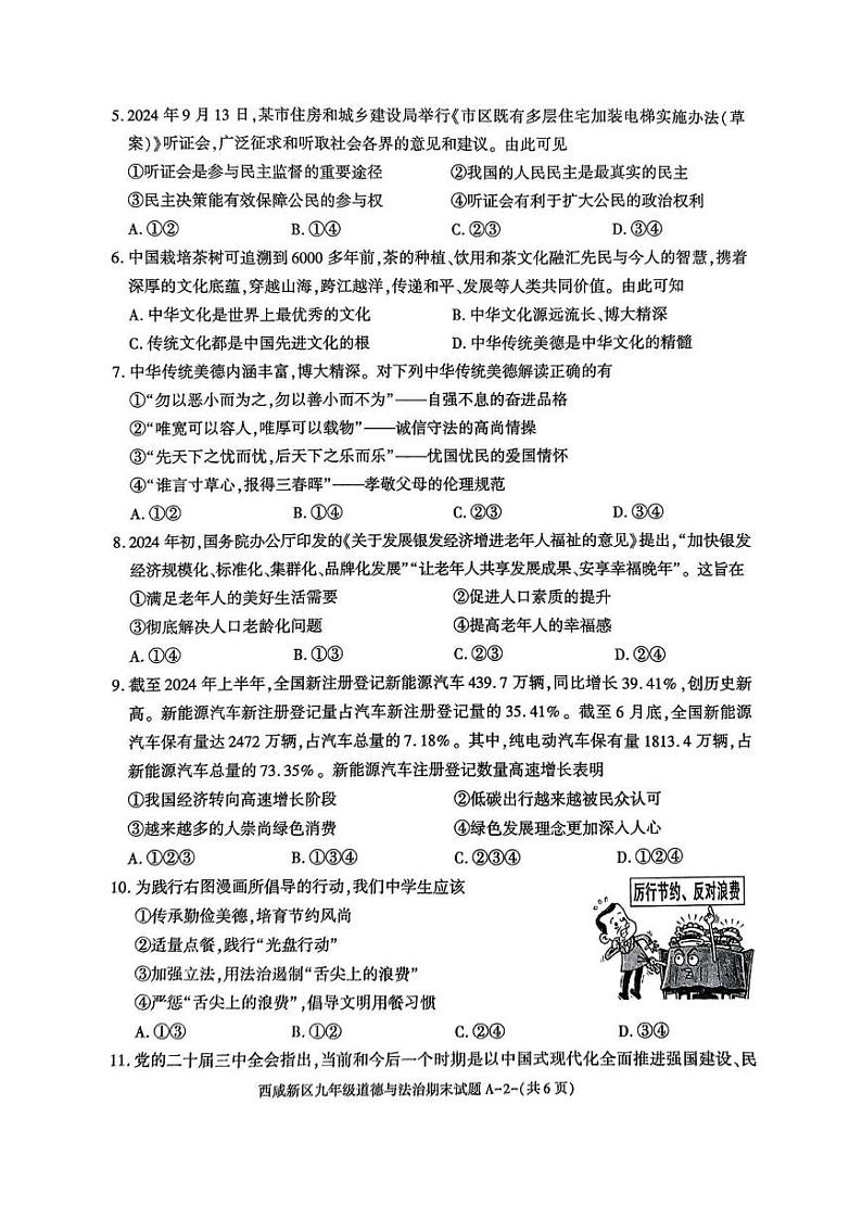 陕西省西安市西咸新区2024-2025学年九年级上学期1月期末考试道德与法治试题第2页