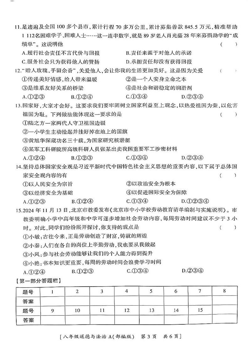 陕西省延安市志丹县2024-2025学年八年级上学期1月期末道德与法治试题第3页