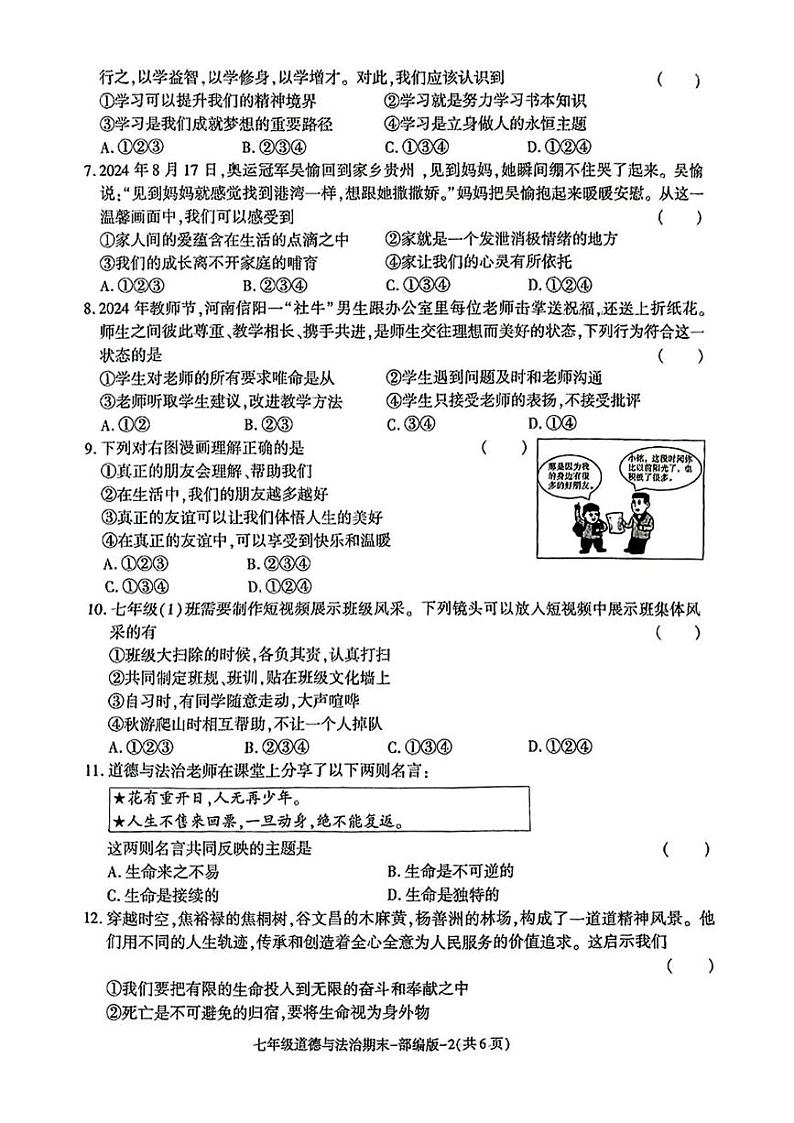 陕西省榆林市靖边县 2024-2025学年七年级上学期期末监测评道德与法治试卷第2页