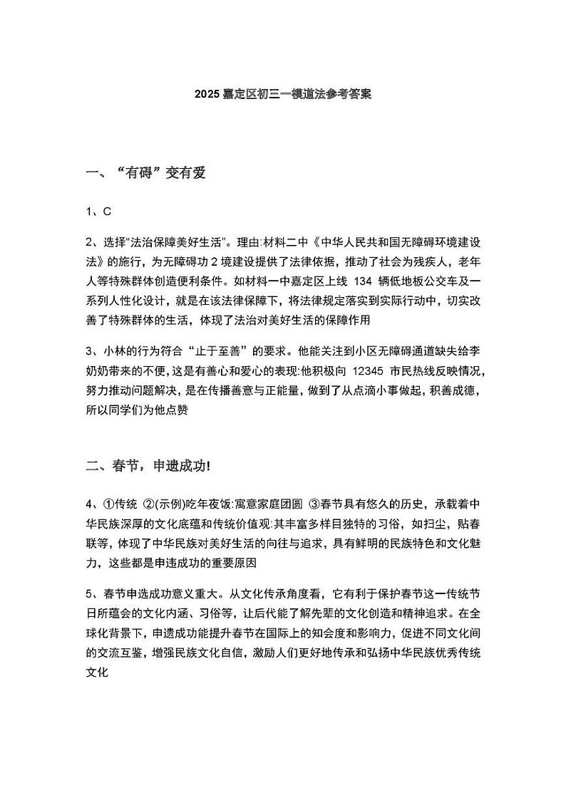 道法参考答案第1页