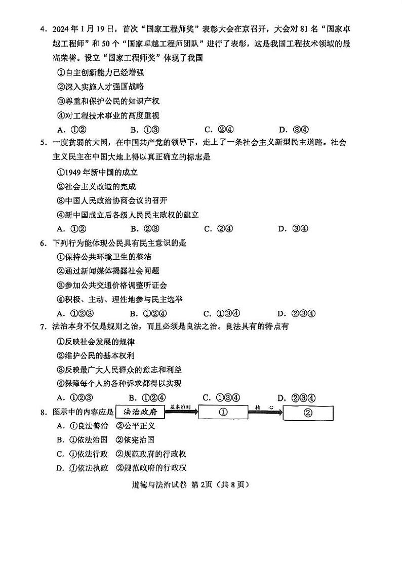 天津市河北区2024-2025学年九年级上学期期末道德与法治试卷第2页