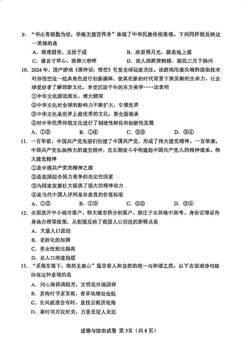 天津市河北区2024-2025学年九年级上学期期末道德与法治试卷第3页