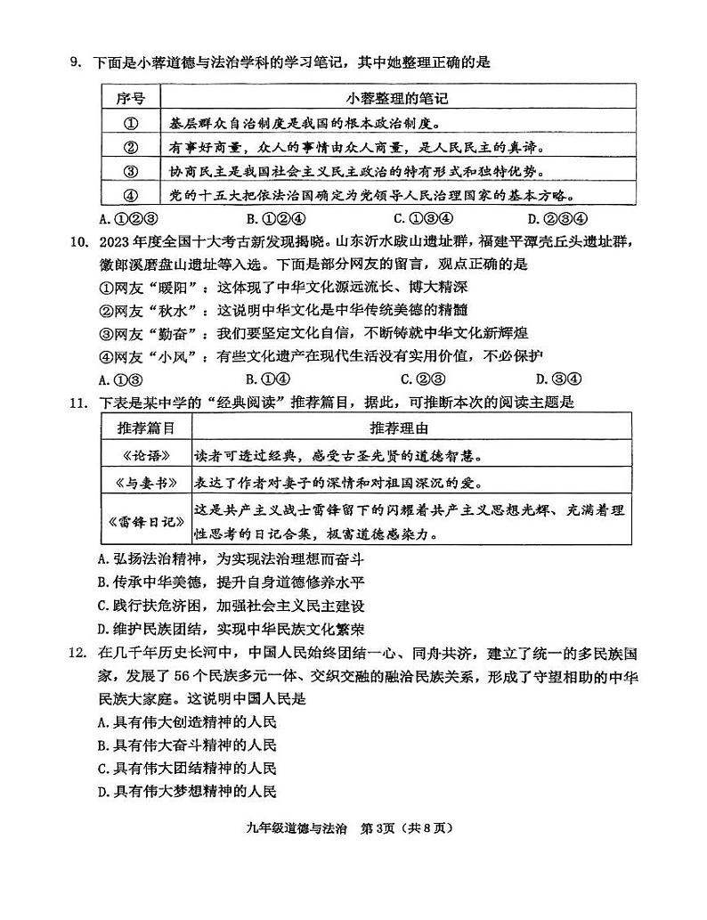 天津市河西区2024-2025学年九年级上学期期末道德与法治试卷第3页