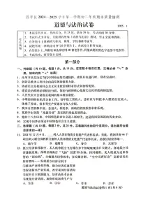 2025北京昌平初三(上)期末道德与法治试卷
