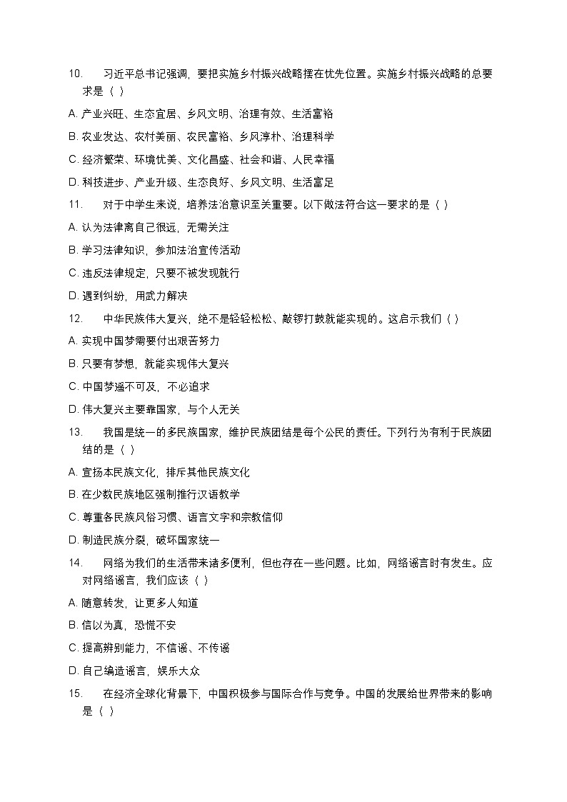 期末复习测试卷 - 2024 - 2025学年统编版道德与法治九年级上册第3页