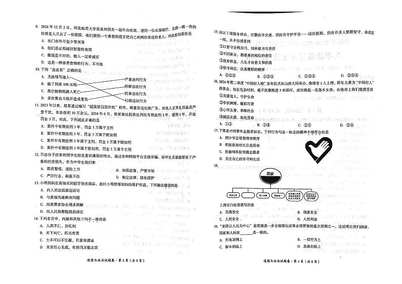 云南省曲靖市2024-2025学年八年级上学期1月期末检测道德与法治试题第2页