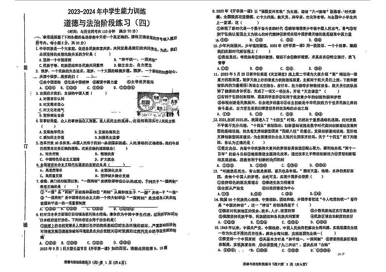 辽宁省铁岭市西丰县2024-2025学年九年级上学期1月期末测试道德与法治试卷第1页