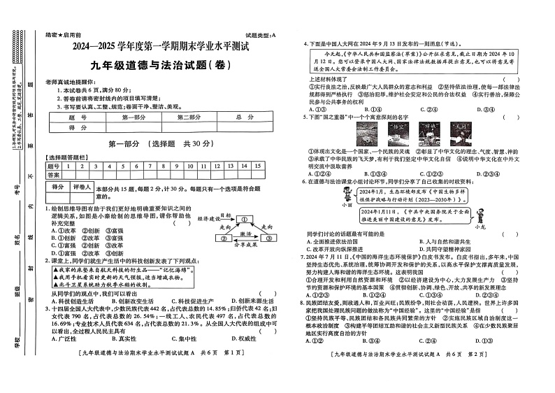 陕西省延安市延长县2024-2025学年九年级上学期1月期末道德与法治试题第1页