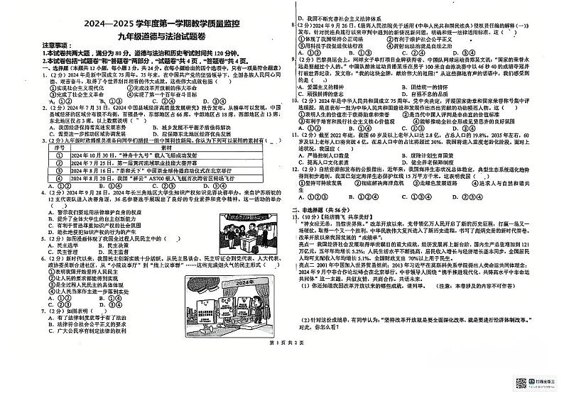 安徽省芜湖市区学校2024_2025学年九年级上学期期末道德与法治试题第1页