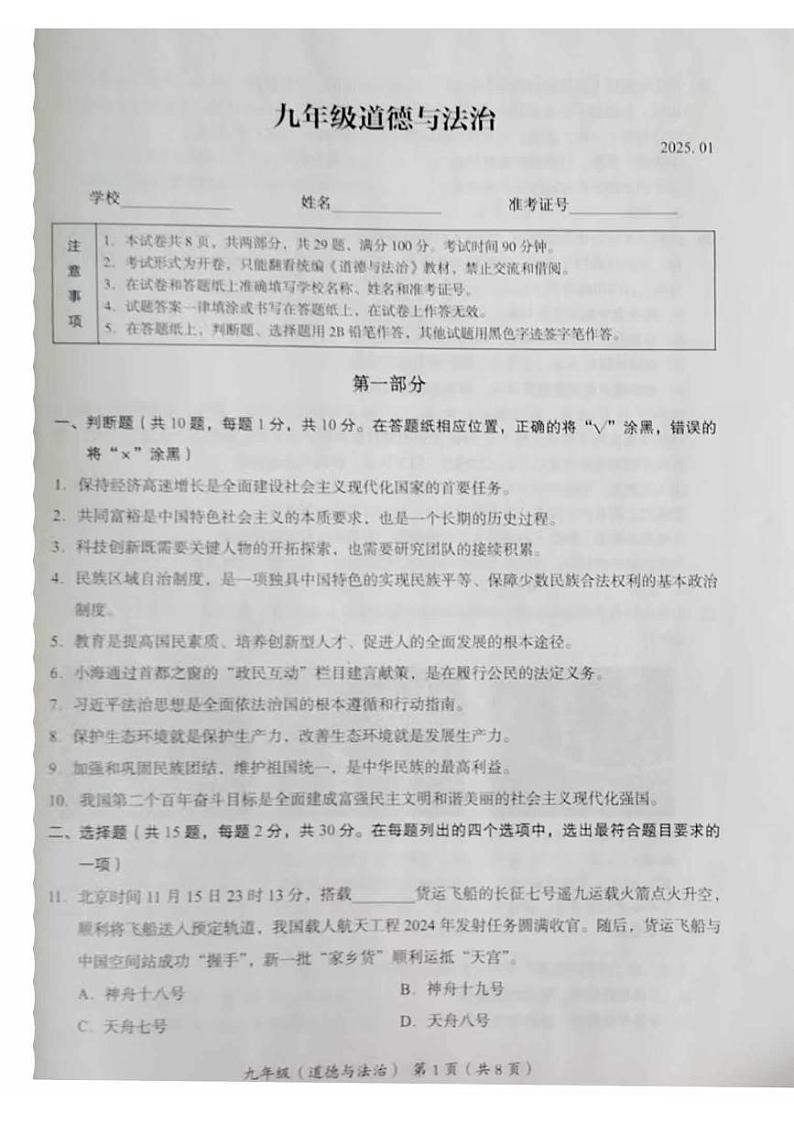 2025北京西城初三(上)期末道德与法治试卷第1页
