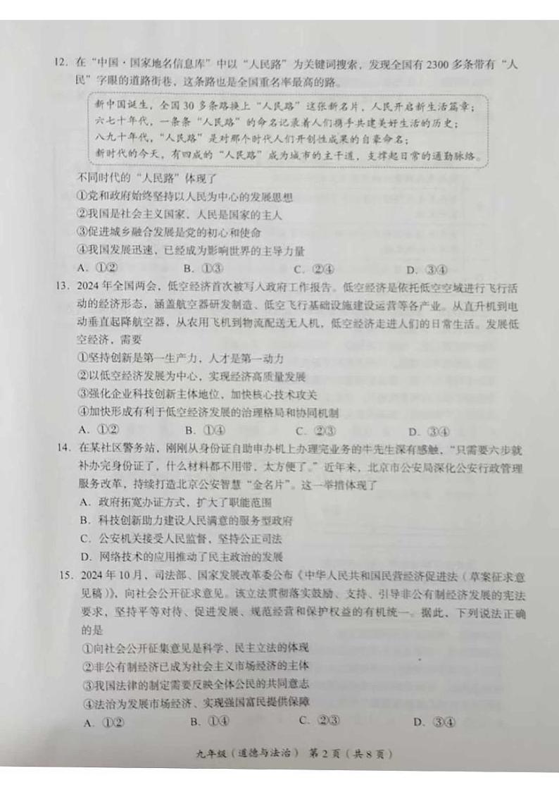 2025北京西城初三(上)期末道德与法治试卷第2页