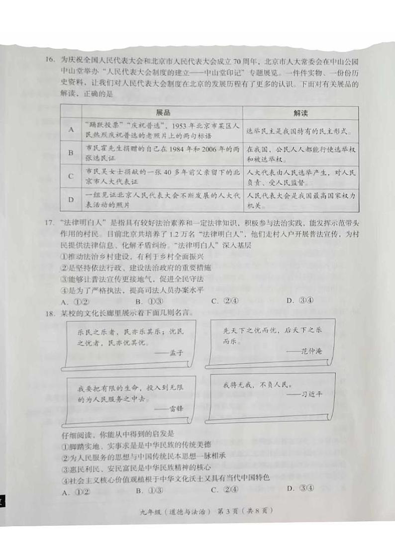 2025北京西城初三(上)期末道德与法治试卷第3页