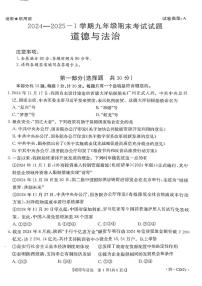 陕西省延安市志丹县 2024-2025学年九年级上学期1月期末道德与法治试题