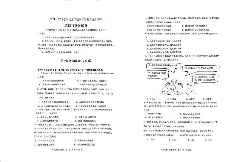 辽宁省营口市鲅鱼圈区望海实验学校2024-2025学年八年级上学期期末考试道德与法治试卷第1页