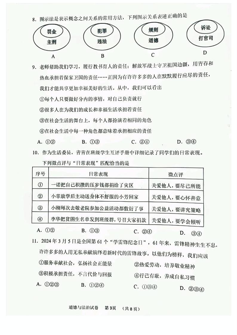 辽宁省葫芦岛市绥中县2024-2025学年八年级上学期1月期末道德与法治试题第3页