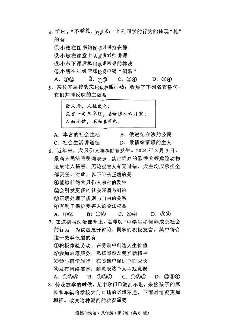 湖南省长沙市雨花区2024-2025学年八年级上学期1月期末道德与法治试题第2页