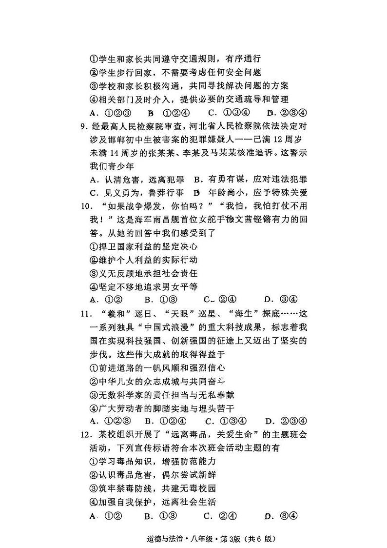 湖南省长沙市雨花区2024-2025学年八年级上学期1月期末道德与法治试题第3页