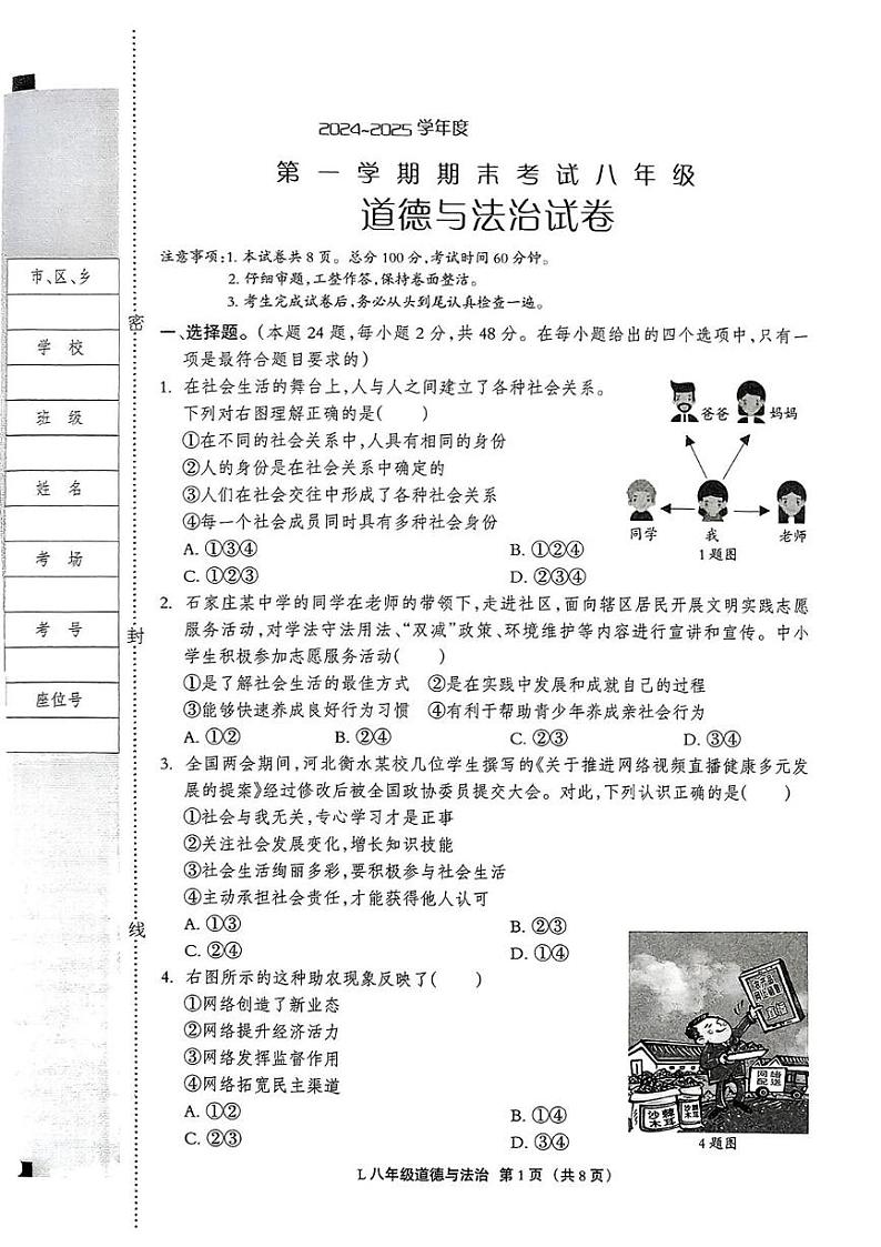 河北省唐山市滦州市 2024-2025学年八年级上学期1月期末道德与法治试题第1页