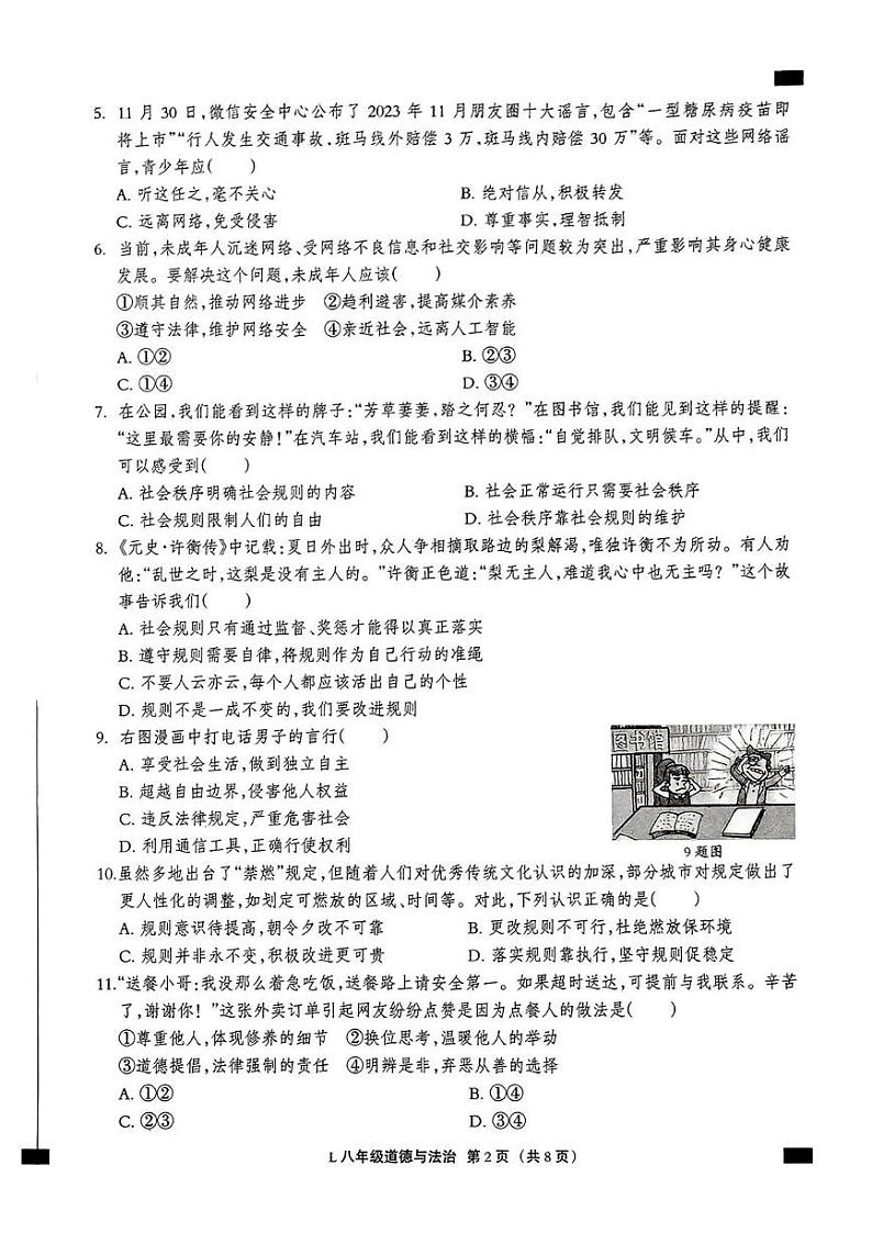 河北省唐山市滦州市 2024-2025学年八年级上学期1月期末道德与法治试题第2页