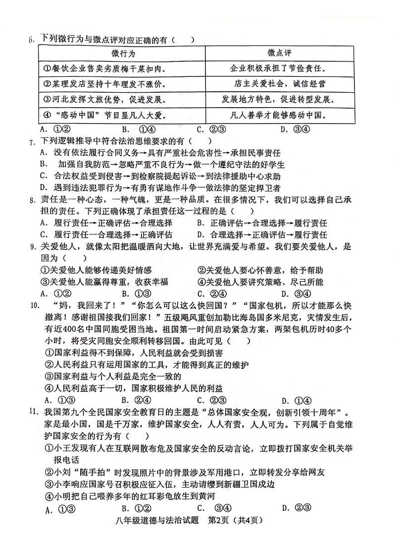 2024-2025学年第一学期八上期末道法试卷第2页