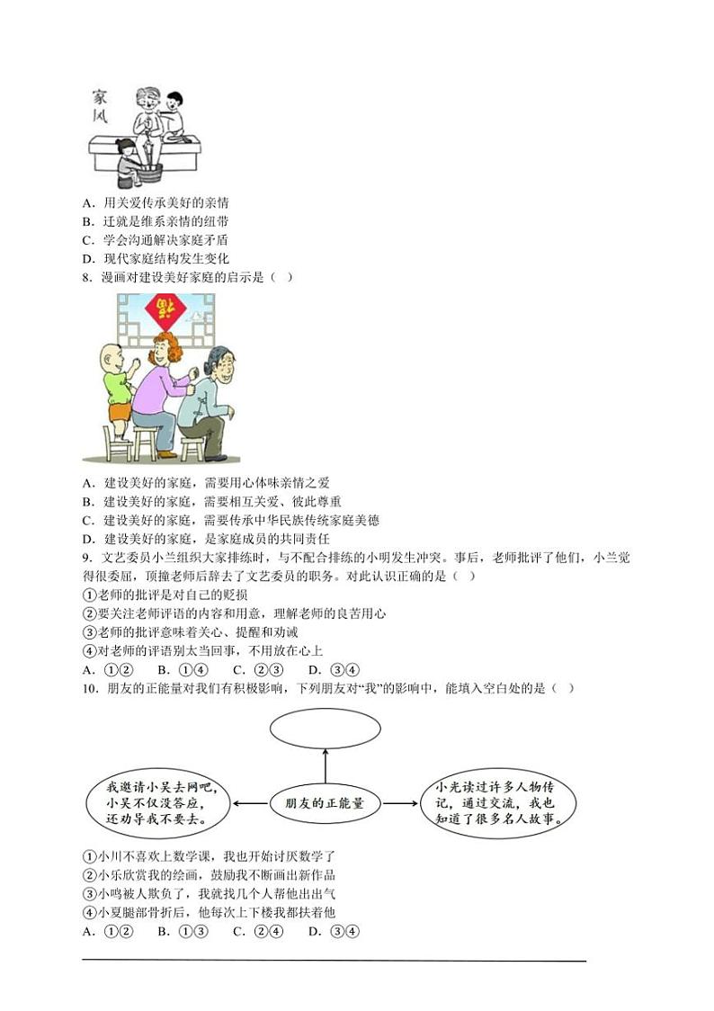 2024~2025学年七年级上政治期末考试模拟试卷(含答案)第2页