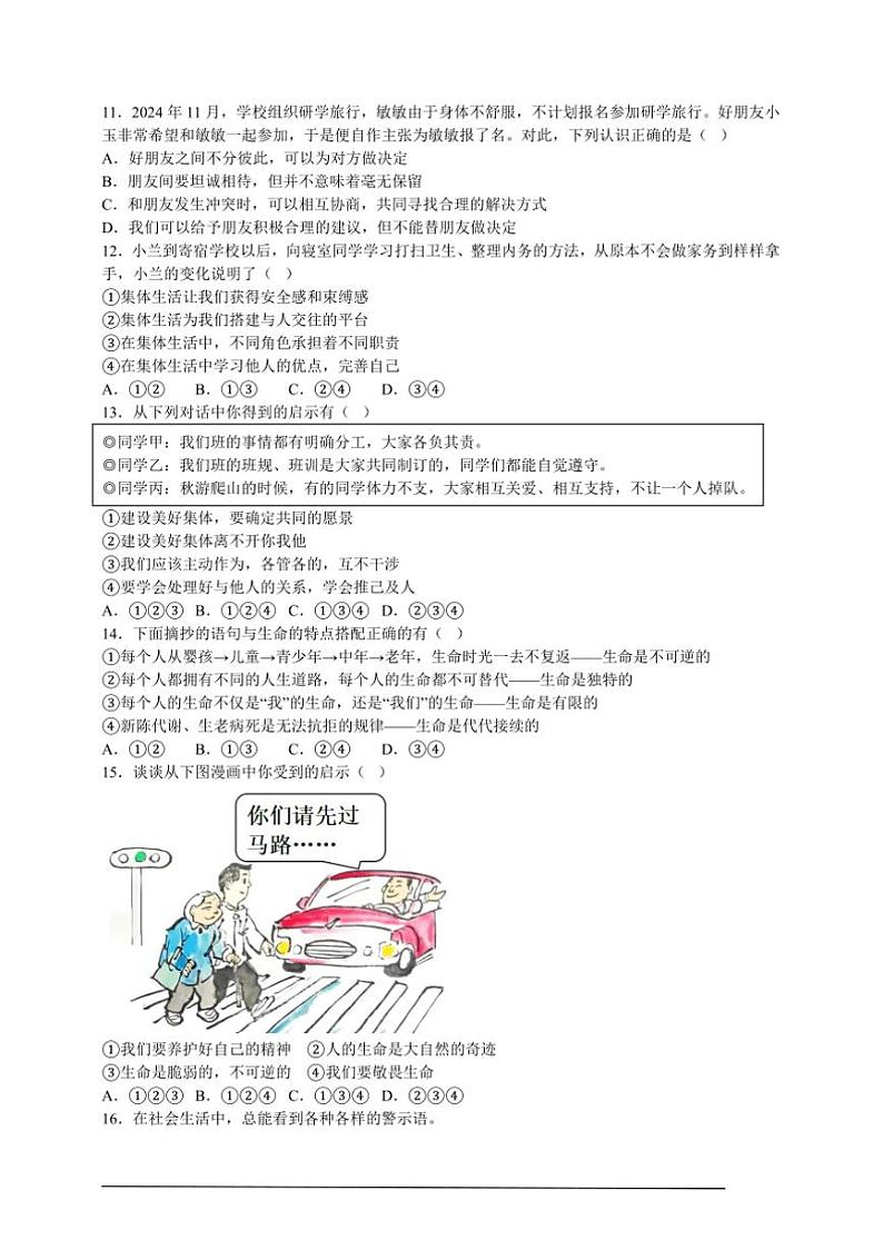 2024~2025学年七年级上政治期末考试模拟试卷(含答案)第3页