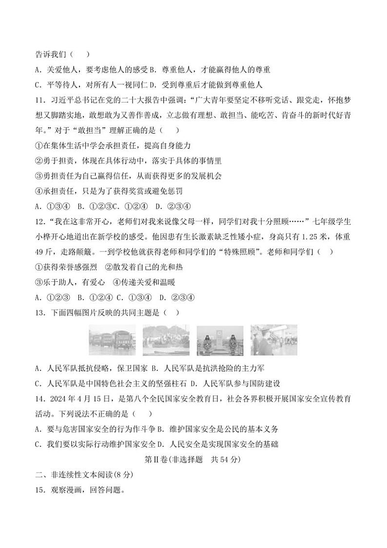 2024~2025学年贵州省贵阳市花溪区高坡民族中学12月考八年级上政治试卷(含答案)第3页