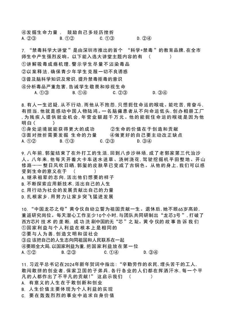 2024~2025学年山东省潍坊市诸城市南湖学校七年级上期末政治试卷(含答案)第2页