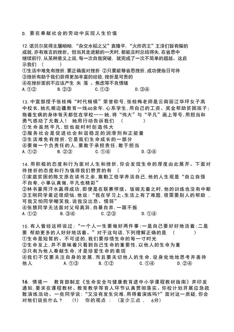 2024~2025学年山东省潍坊市诸城市南湖学校七年级上期末政治试卷(含答案)第3页