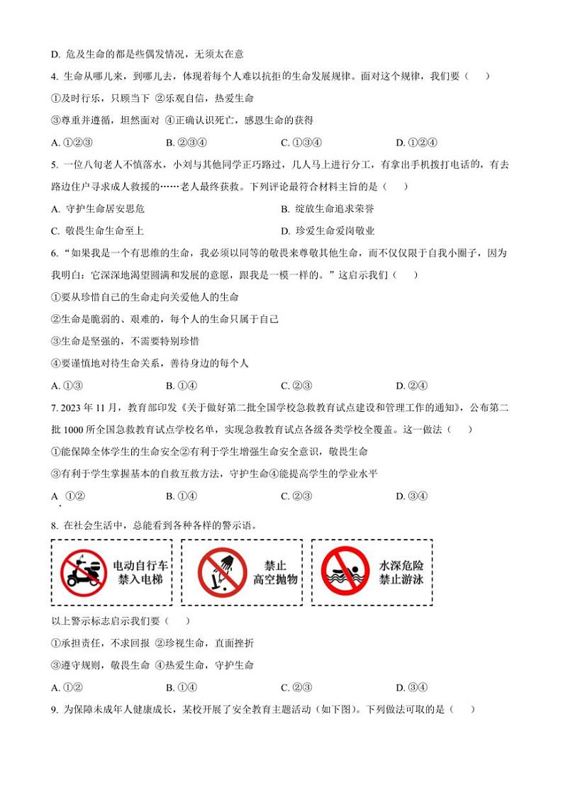 2024~2025学年山东省聊城市茌平区实验中学七年级上(三)月考政治试卷(含答案)第2页