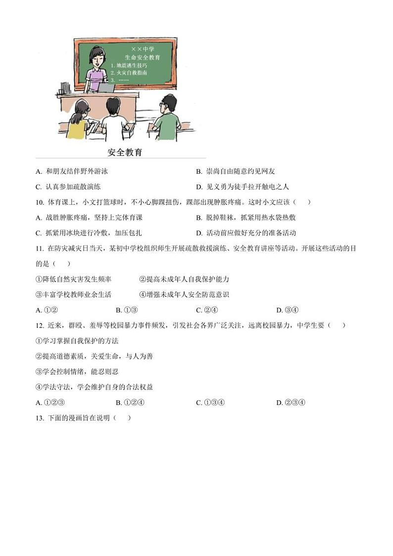 2024~2025学年山东省聊城市茌平区实验中学七年级上(三)月考政治试卷(含答案)第3页