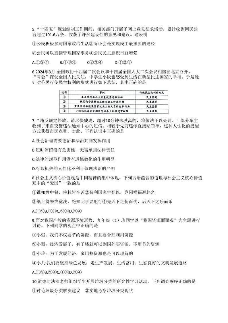 2024~2025学年甘肃省陇南市西和县九年级上期末学情监测政治试卷(含答案)第2页