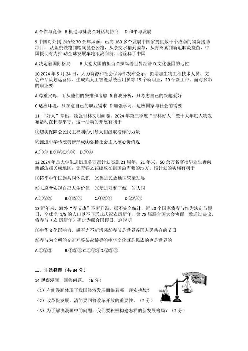 2024~2025学年吉林省吉林市永吉县九年级上期末政治试卷(含答案)第2页