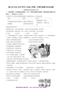 2024~2025学年广东省江门市鹤山市八年级上1月期末政治试卷(含答案)
