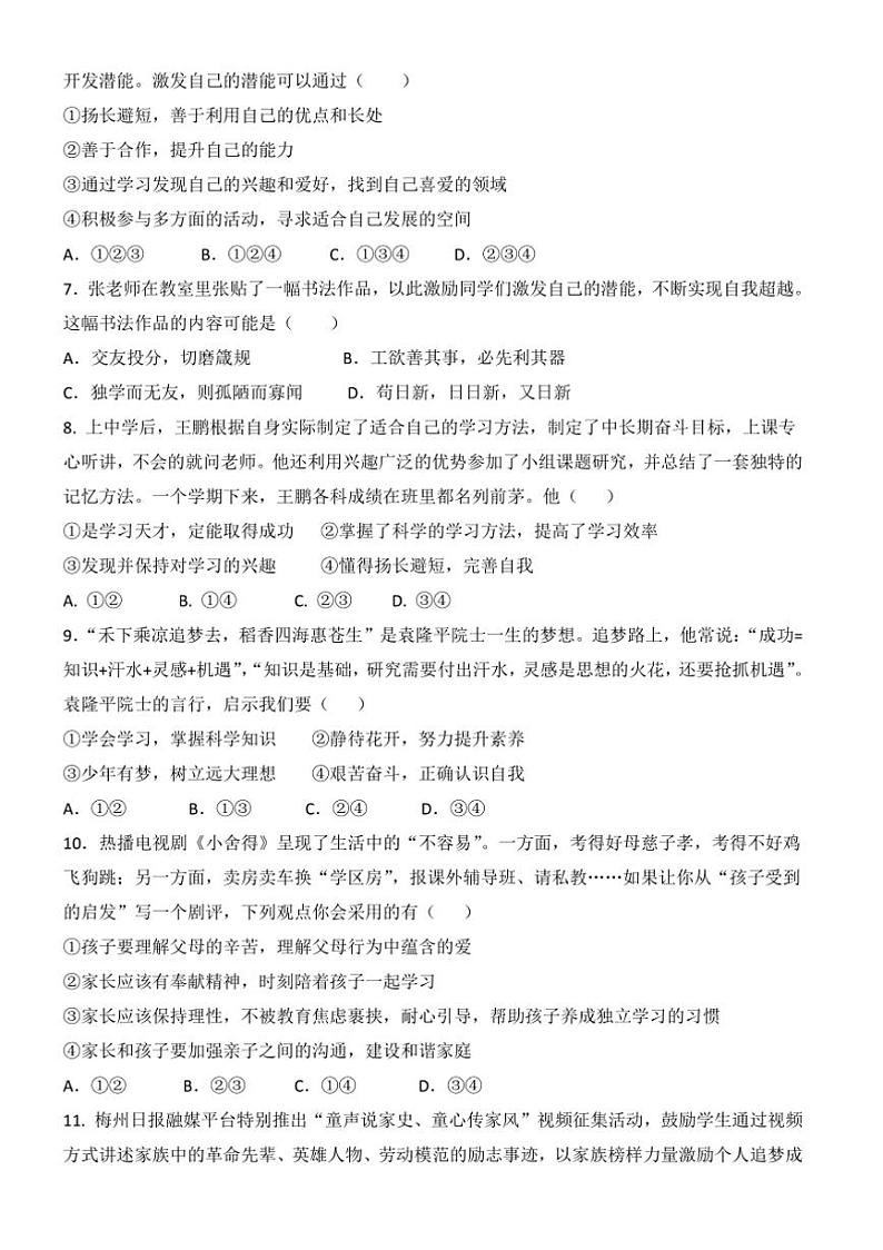 2024~2025学年广东省兴宁市第一中学七年级上期中政治试卷(含答案)第2页