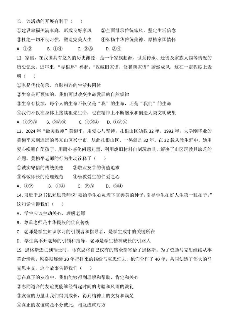 2024~2025学年广东省兴宁市第一中学七年级上期中政治试卷(含答案)第3页