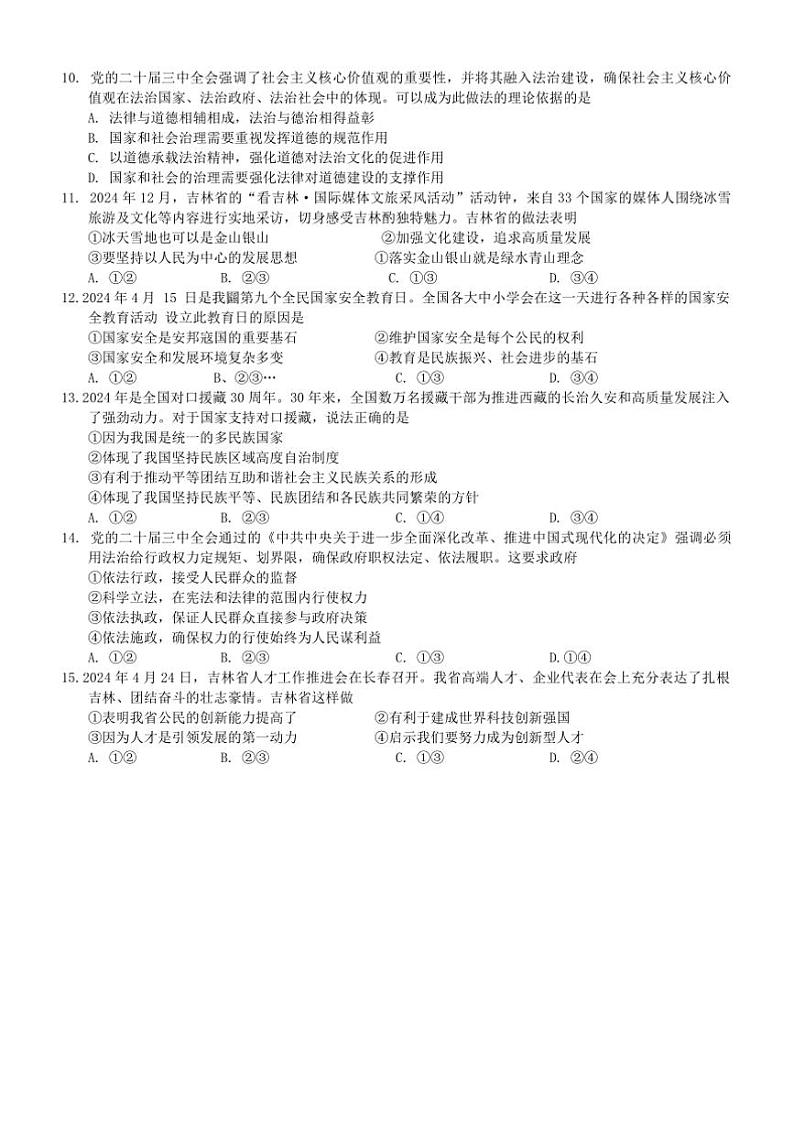 2024~2025学年吉林省吉林市第二实验学校九年级上(四)月考政治试卷(含答案)第2页